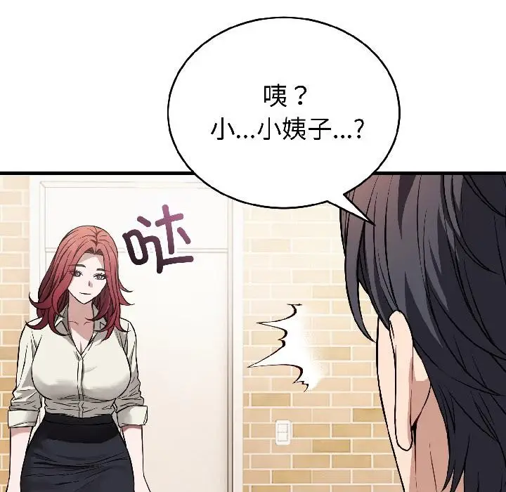 漫画《错位的星辰/今天也要加油》第22话第97张图