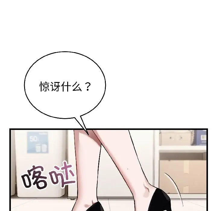 漫画《错位的星辰/今天也要加油》第22话第99张图