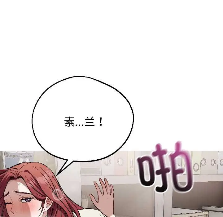 漫画《错位的星辰/今天也要加油》第23话第108张图