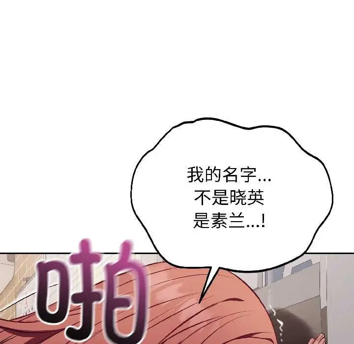 漫画《错位的星辰/今天也要加油》第23话第116张图