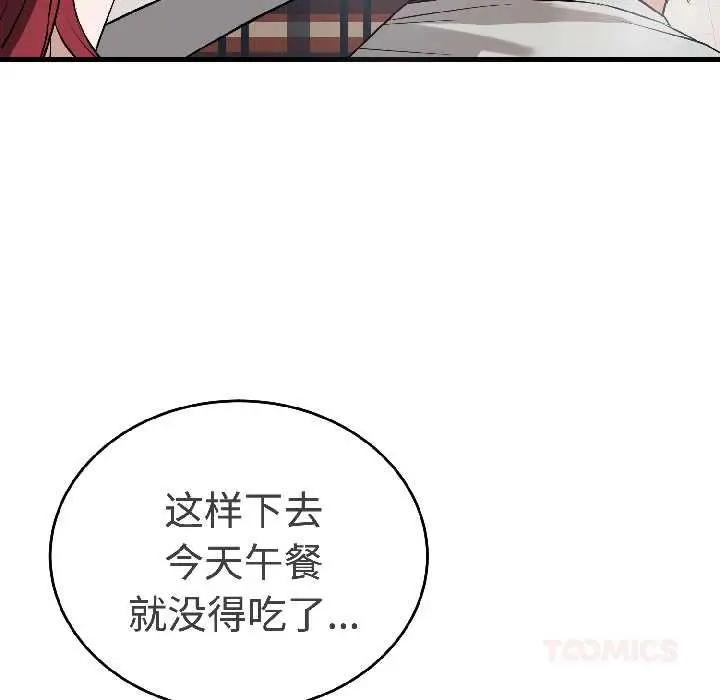 漫画《错位的星辰/今天也要加油》第23话第12张图