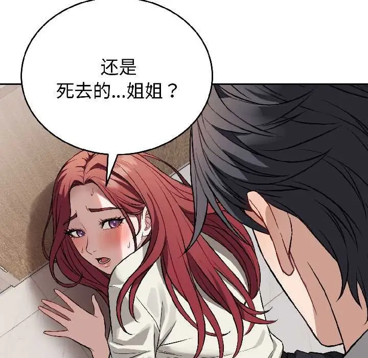 漫画《错位的星辰/今天也要加油》第23话第137张图