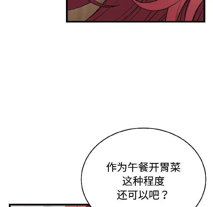 漫画《错位的星辰/今天也要加油》第23话第29张图