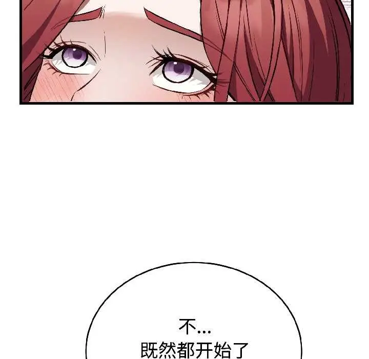 漫画《错位的星辰/今天也要加油》第23话第33张图