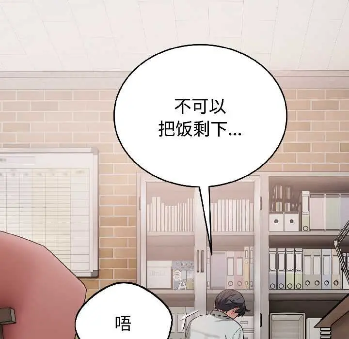 漫画《错位的星辰/今天也要加油》第23话第44张图