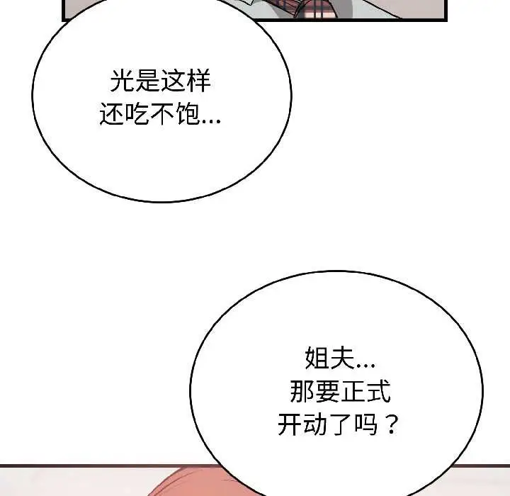 漫画《错位的星辰/今天也要加油》第23话第49张图