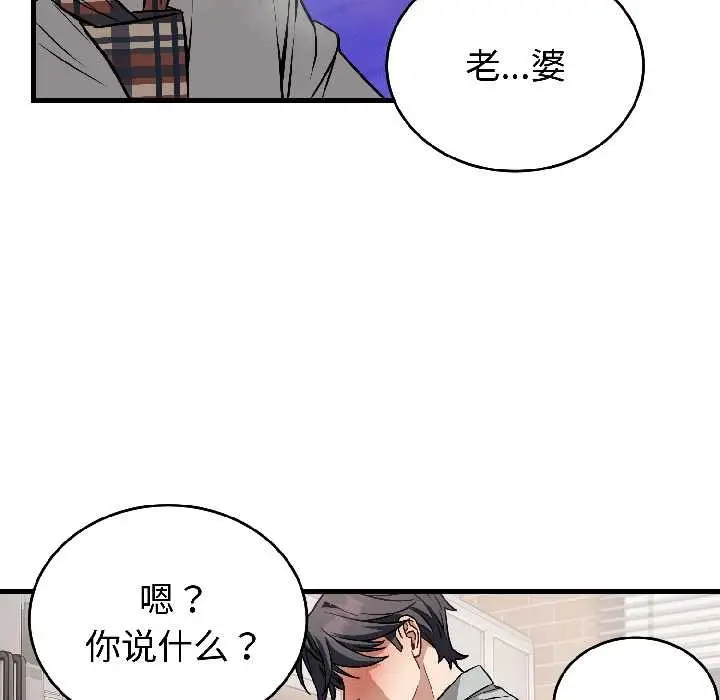 漫画《错位的星辰/今天也要加油》第23话第60张图