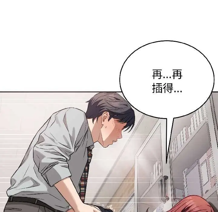 漫画《错位的星辰/今天也要加油》第23话第66张图