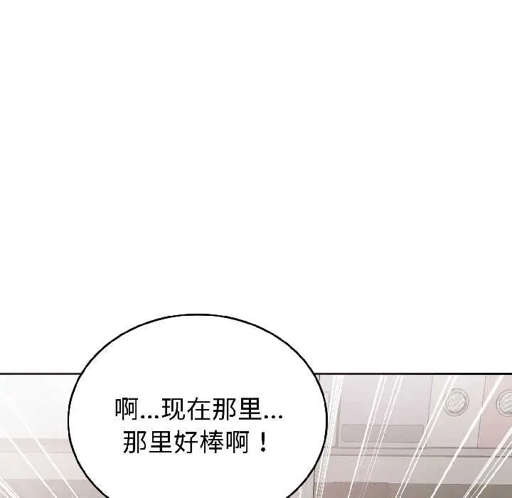漫画《错位的星辰/今天也要加油》第23话第68张图