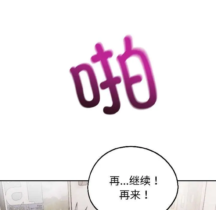 漫画《错位的星辰/今天也要加油》第23话第77张图