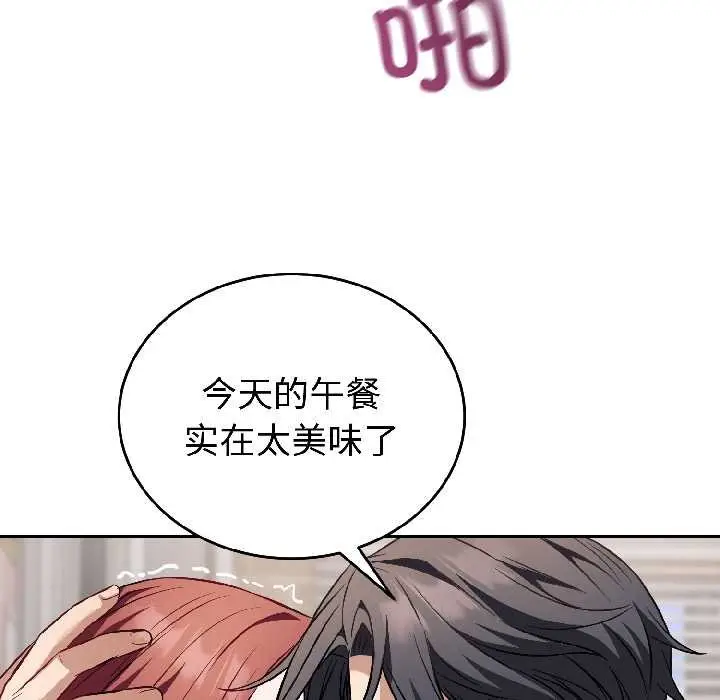 漫画《错位的星辰/今天也要加油》第23话第95张图