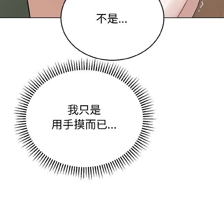 漫画《错位的星辰/今天也要加油》第24话第102张图