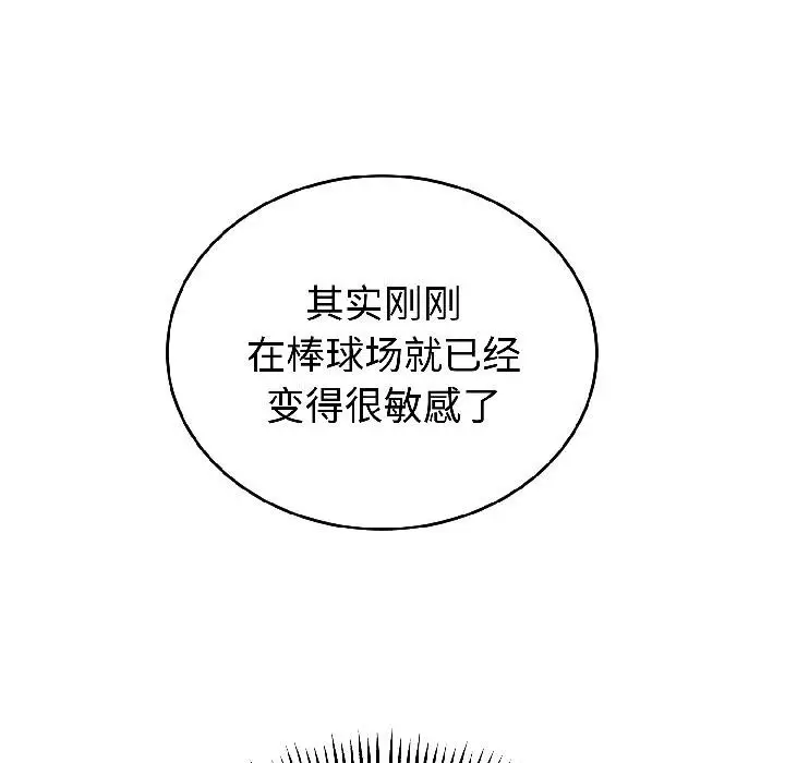 漫画《错位的星辰/今天也要加油》第24话第103张图