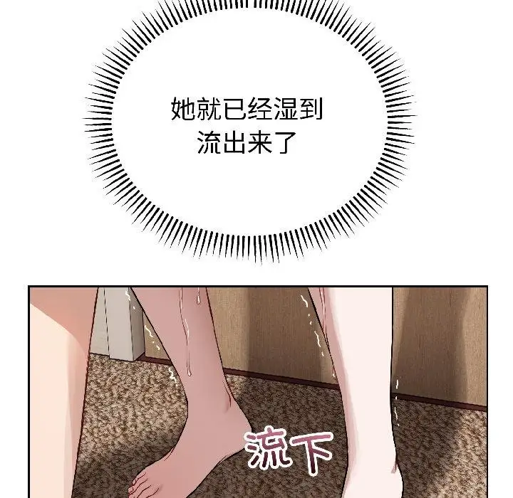 漫画《错位的星辰/今天也要加油》第24话第104张图