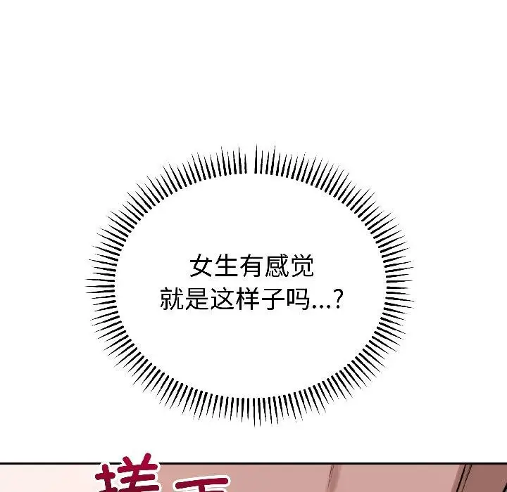 漫画《错位的星辰/今天也要加油》第24话第106张图