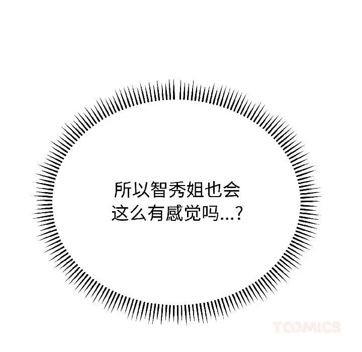 漫画《错位的星辰/今天也要加油》第24话第108张图