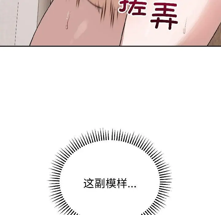 漫画《错位的星辰/今天也要加油》第24话第111张图