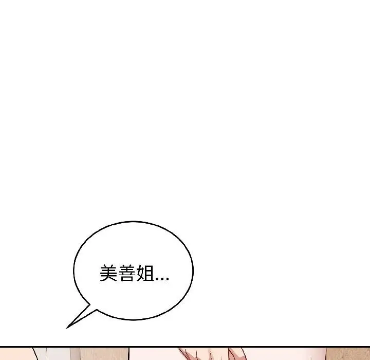 漫画《错位的星辰/今天也要加油》第24话第130张图