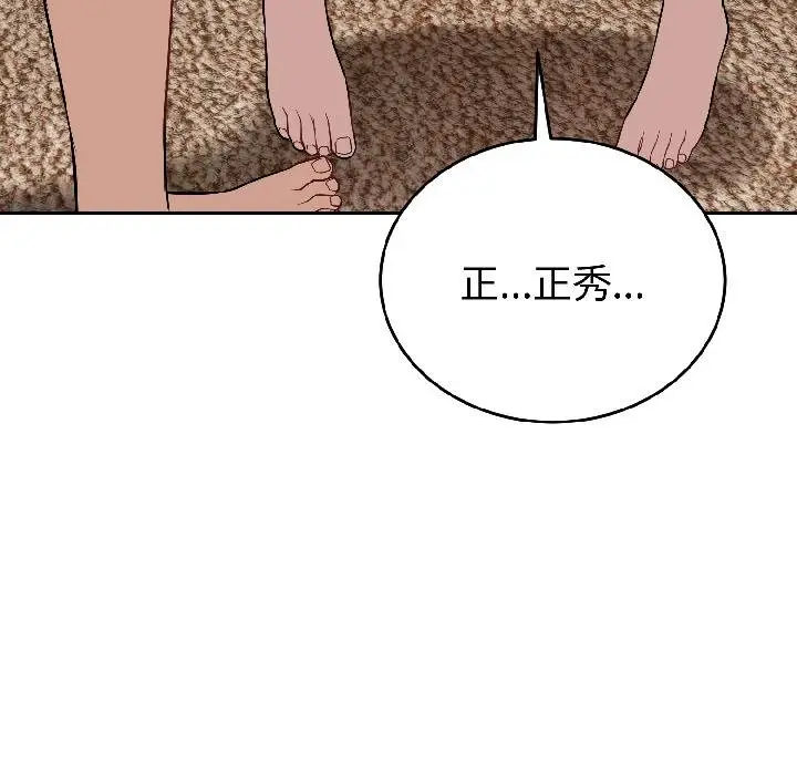 漫画《错位的星辰/今天也要加油》第24话第132张图
