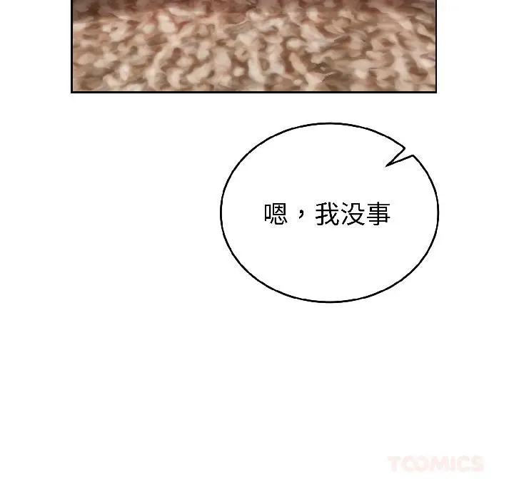 漫画《错位的星辰/今天也要加油》第24话第134张图