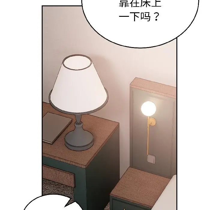 漫画《错位的星辰/今天也要加油》第24话第139张图