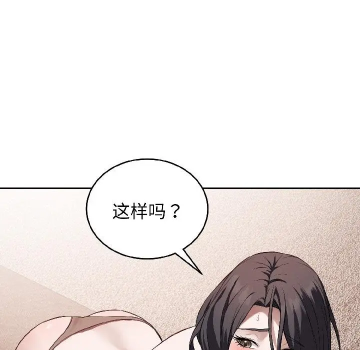 漫画《错位的星辰/今天也要加油》第24话第141张图