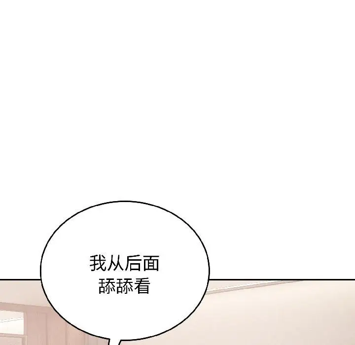 漫画《错位的星辰/今天也要加油》第24话第143张图