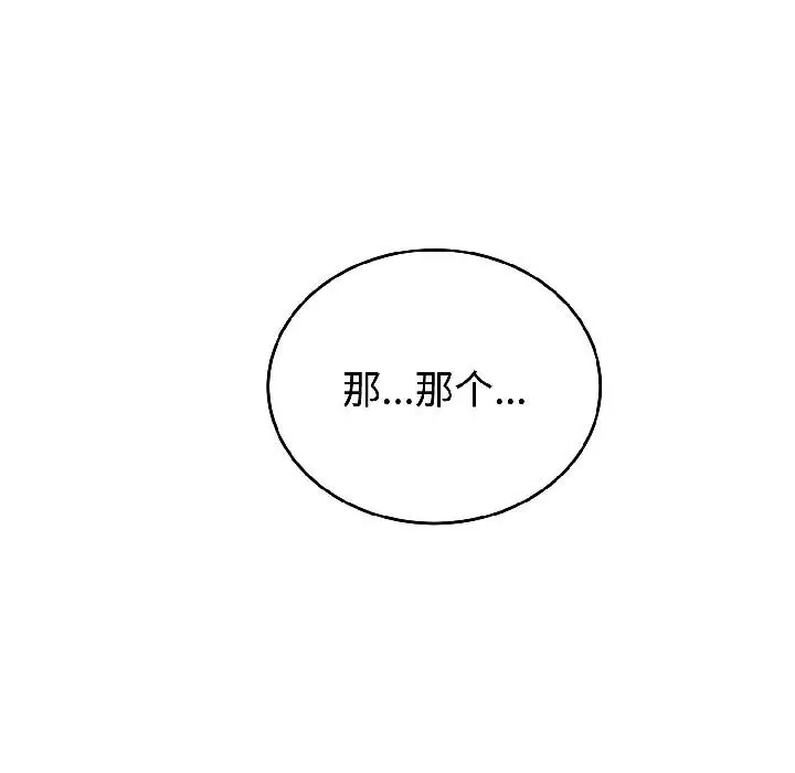 漫画《错位的星辰/今天也要加油》第24话第145张图
