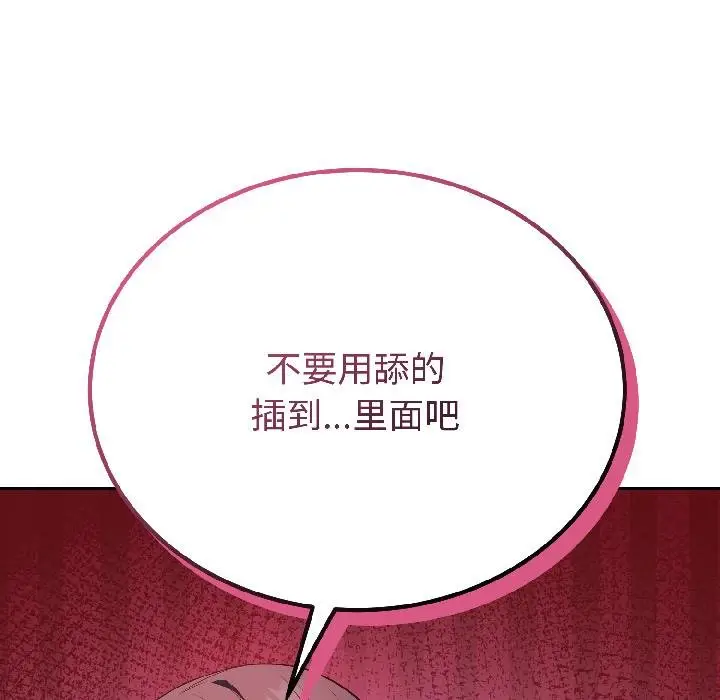 漫画《错位的星辰/今天也要加油》第24话第146张图