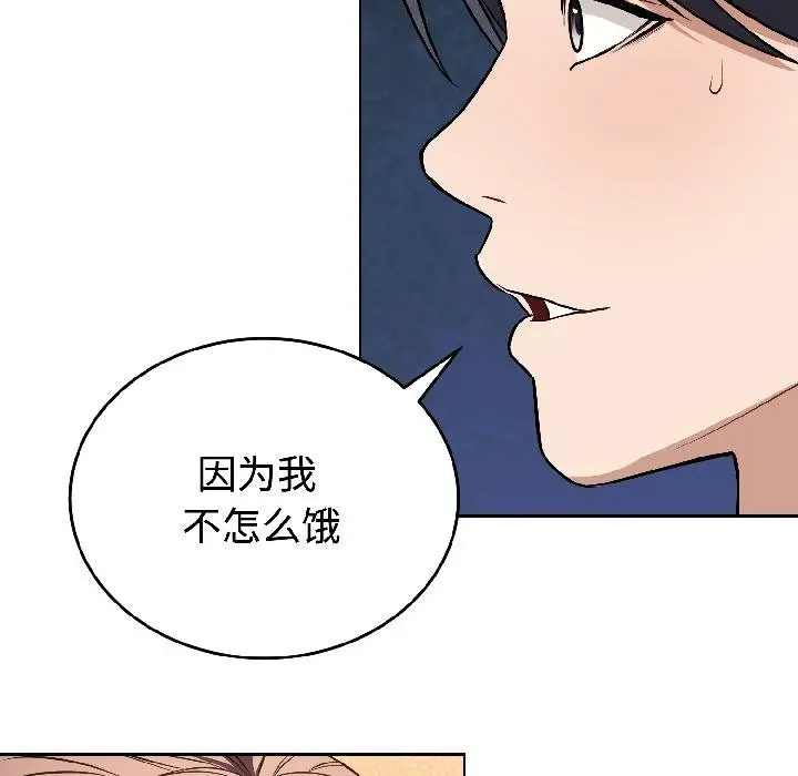 漫画《错位的星辰/今天也要加油》第24话第15张图