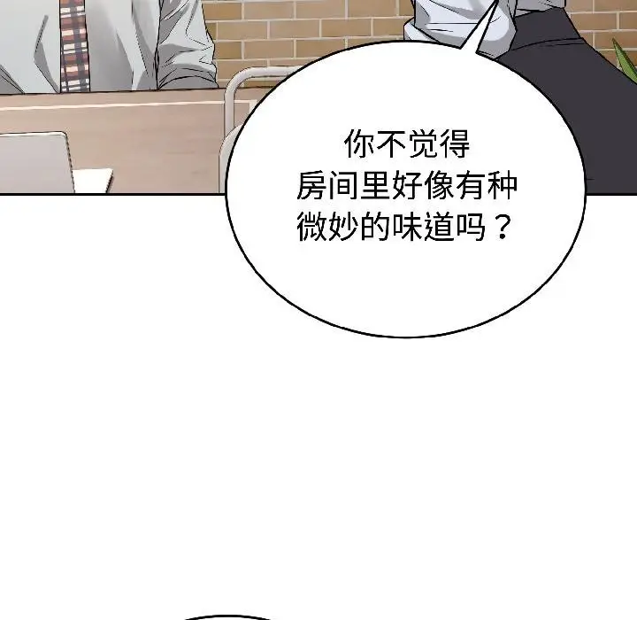 漫画《错位的星辰/今天也要加油》第24话第19张图