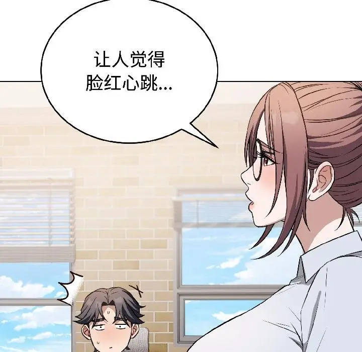 漫画《错位的星辰/今天也要加油》第24话第20张图