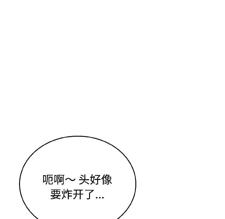 漫画《错位的星辰/今天也要加油》第24话第22张图