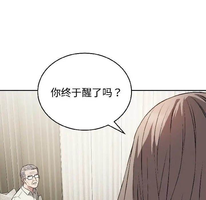 漫画《错位的星辰/今天也要加油》第24话第24张图