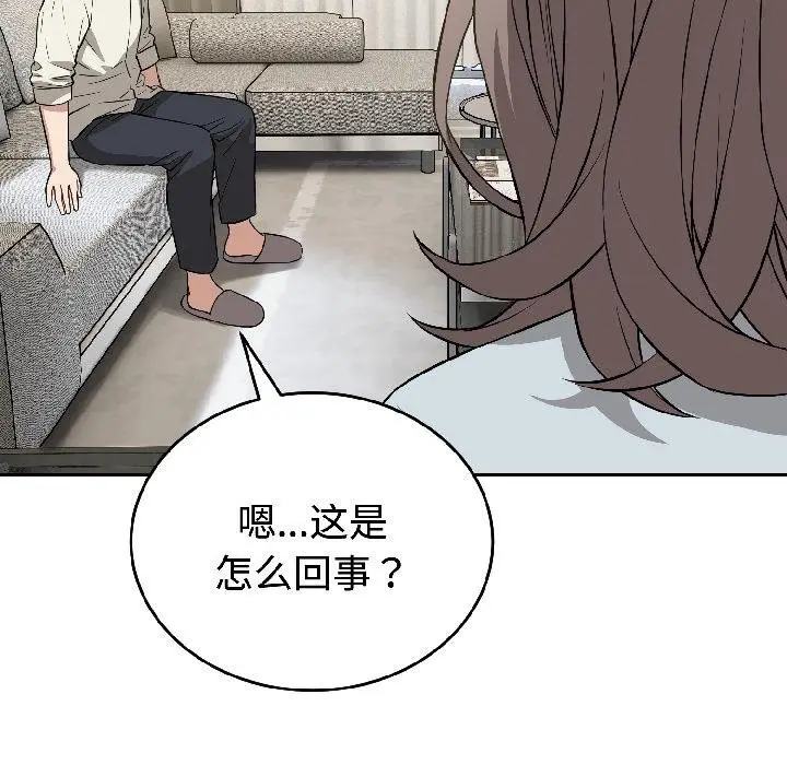 漫画《错位的星辰/今天也要加油》第24话第25张图