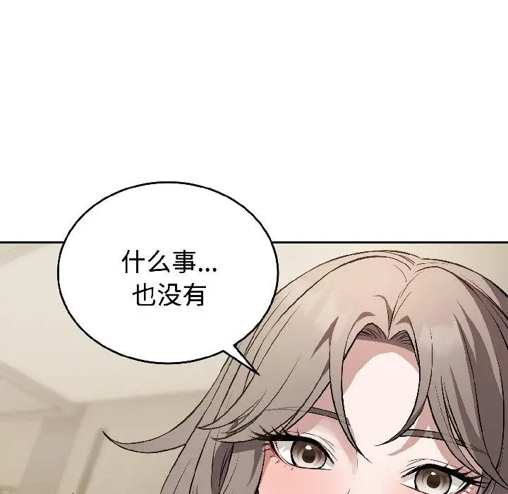 漫画《错位的星辰/今天也要加油》第24话第26张图