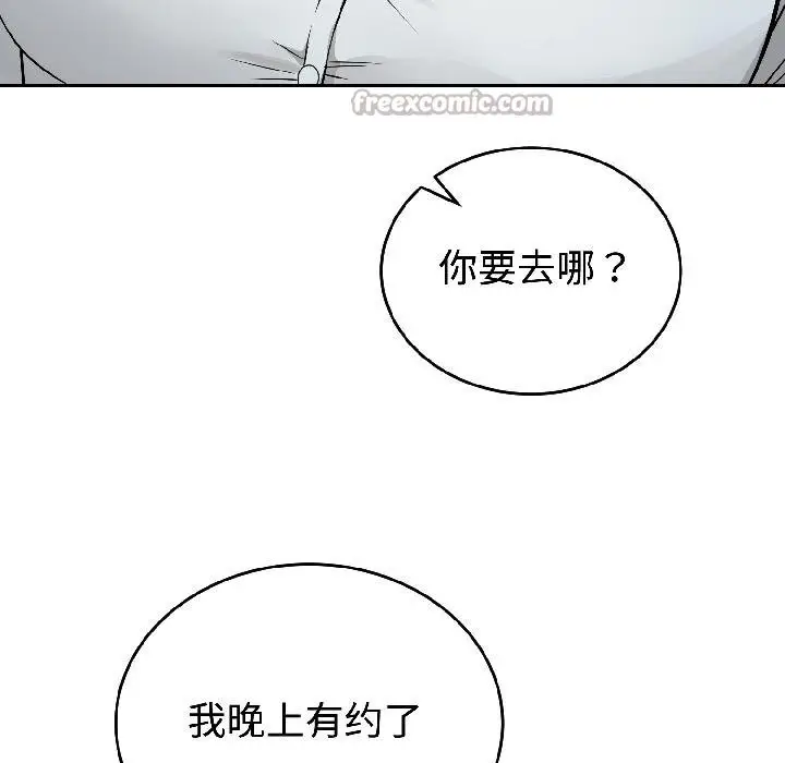 漫画《错位的星辰/今天也要加油》第24话第28张图
