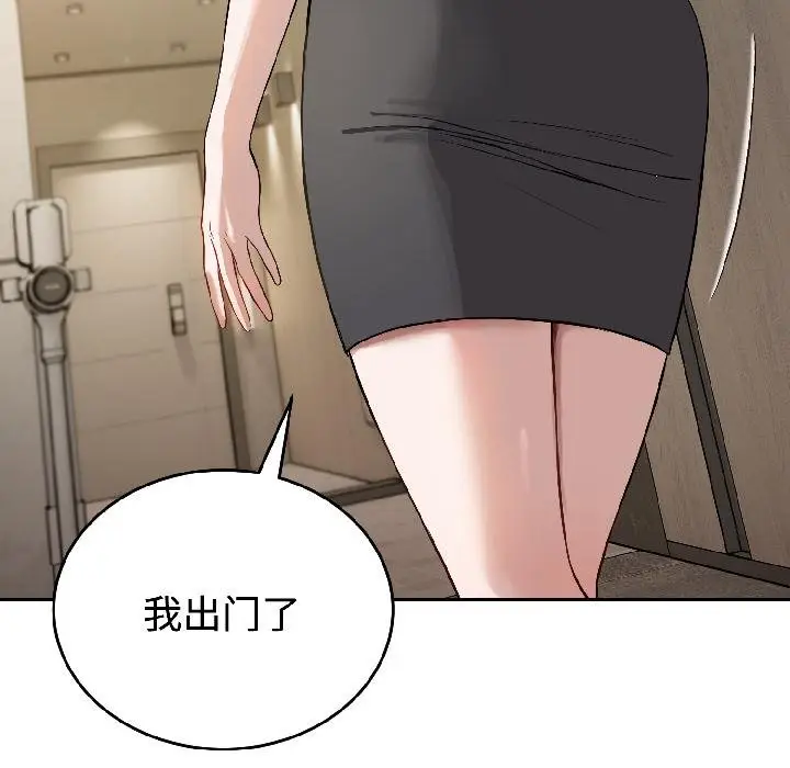 漫画《错位的星辰/今天也要加油》第24话第32张图