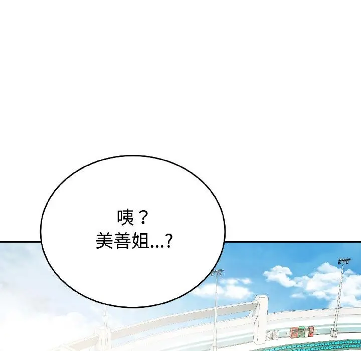 漫画《错位的星辰/今天也要加油》第24话第38张图