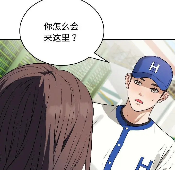 漫画《错位的星辰/今天也要加油》第24话第40张图