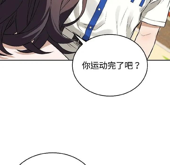 漫画《错位的星辰/今天也要加油》第24话第41张图