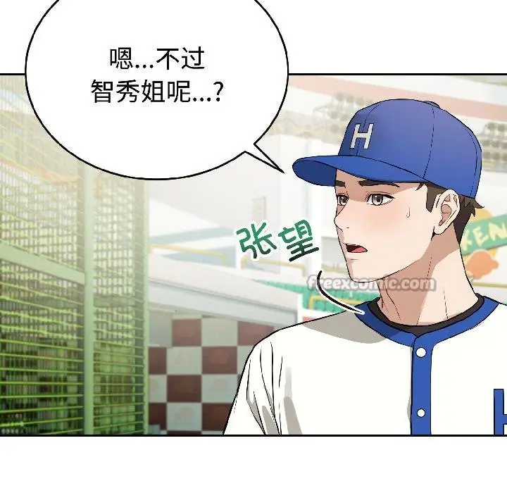 漫画《错位的星辰/今天也要加油》第24话第42张图