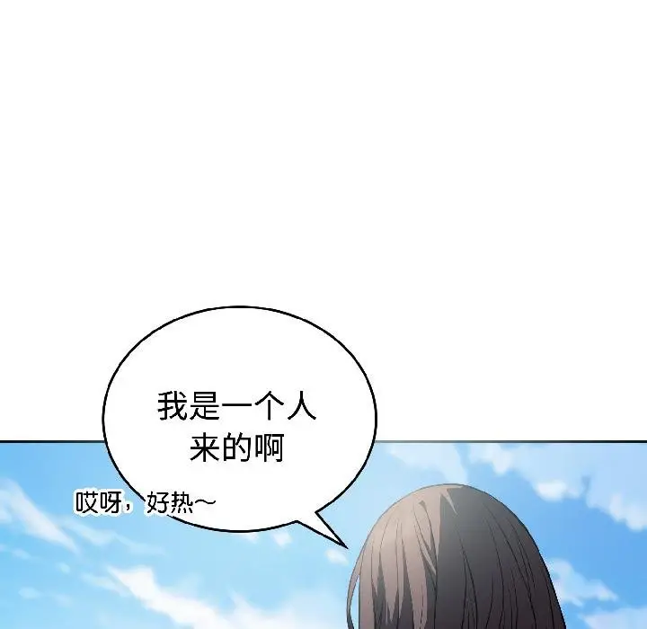 漫画《错位的星辰/今天也要加油》第24话第43张图