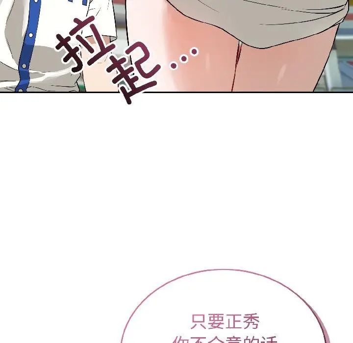 漫画《错位的星辰/今天也要加油》第24话第45张图
