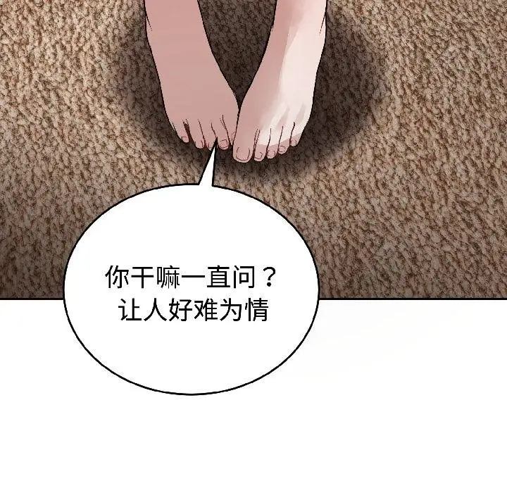 漫画《错位的星辰/今天也要加油》第24话第66张图