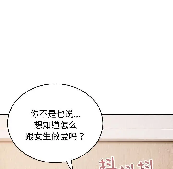 漫画《错位的星辰/今天也要加油》第24话第67张图