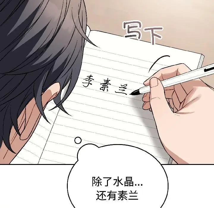漫画《错位的星辰/今天也要加油》第24话第7张图