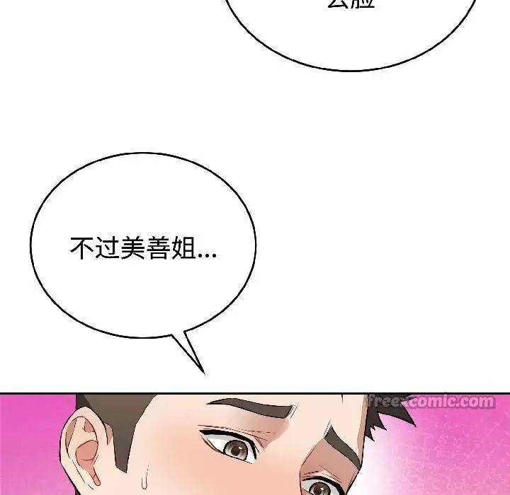 漫画《错位的星辰/今天也要加油》第24话第70张图