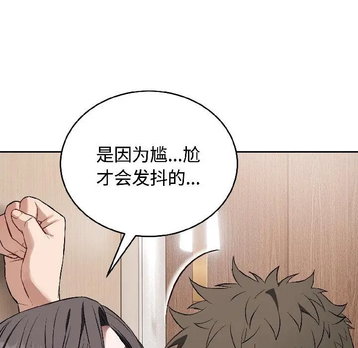漫画《错位的星辰/今天也要加油》第24话第77张图