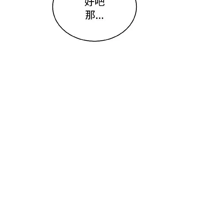 漫画《错位的星辰/今天也要加油》第24话第79张图